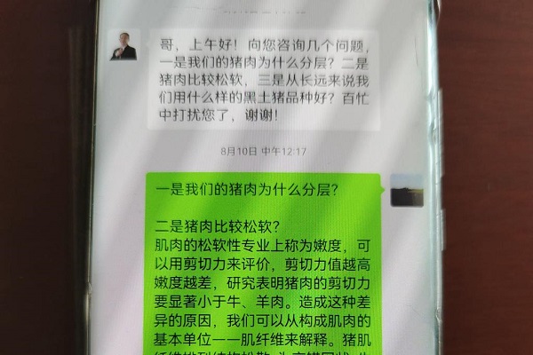 这是养殖户李文军和印遇龙的微信对话。新华社记者 周勉 摄.jpg