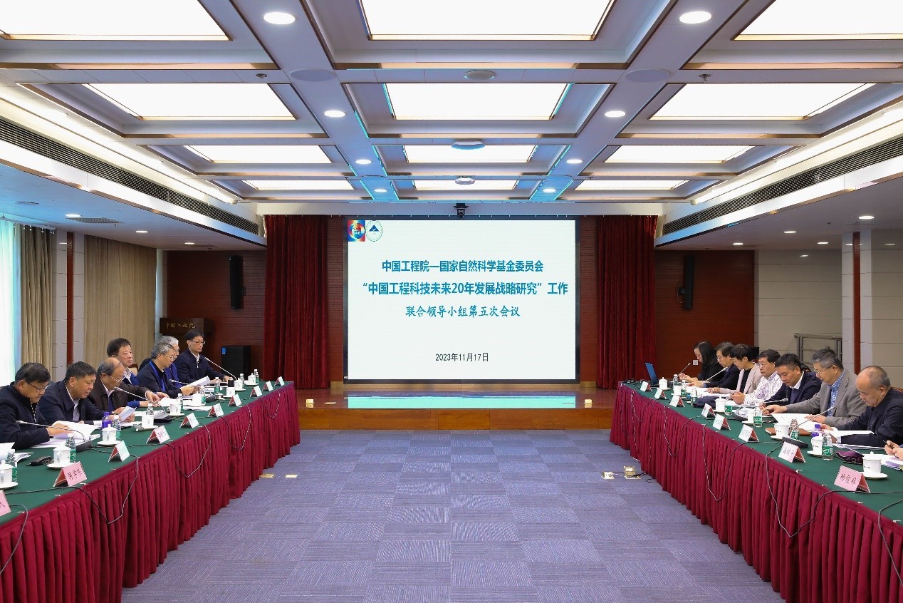 国家自然科学基金委员会-加拿大PC“中国工程科技未来20年发展战略研究”工作联合领导小组第五次会议在京召开